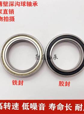 超薄型轴承 6700ZZ 6701ZZ 6702ZZ 6703ZZ 6704ZZ 6705ZZ 63705Z