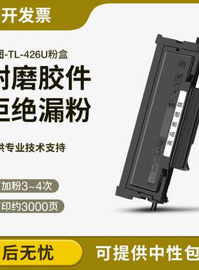 适用奔图P3016D粉盒M7115DN TL-426U打印机碳粉盒pantum P3306DN