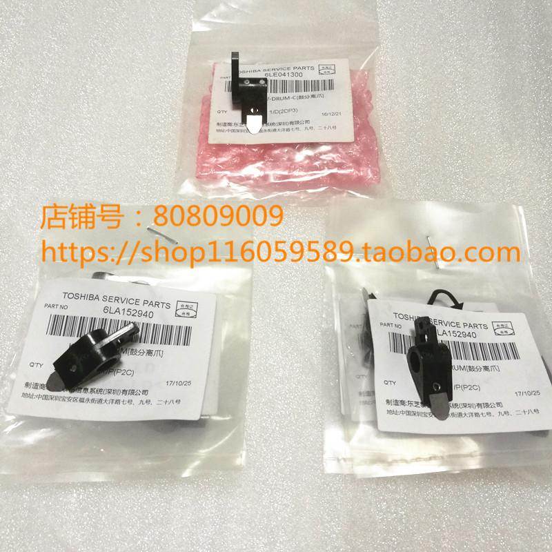 原装东芝520/600/720/850/523/603/723/853鼓分离爪550/650/810