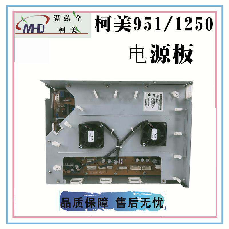柯美951 1250 1052 1200 拆机电源板 主板配件