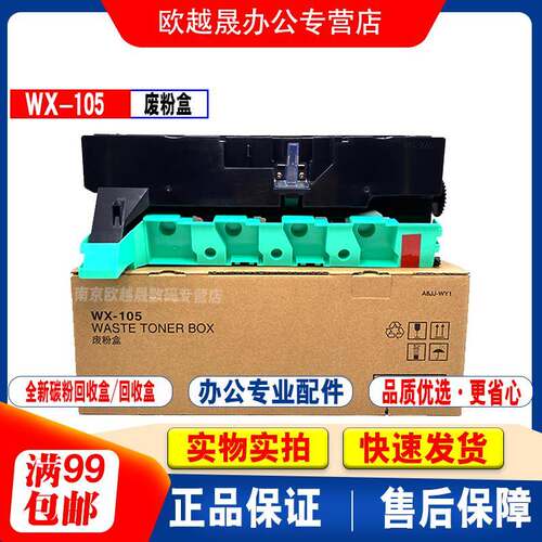 适用 柯尼卡美能达 C226 C266 C256 WX-105 废粉盒 废粉仓 回收盒