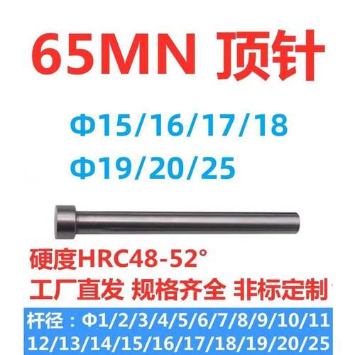 65mn顶针顶杆推杆塑模具配件非标定做镶针d=15/16/17/18/19/20/25