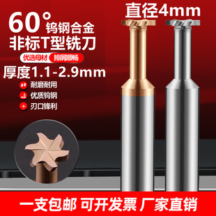 1.41.6 60度非标t型铣刀钨钢合金T型涂层成型刀4 1.3 1.2 2.9 1.1