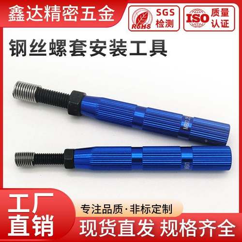 简易钢丝螺套安装工具便携牙套螺纹套丝锥安装扳手钻头全套M2-M10