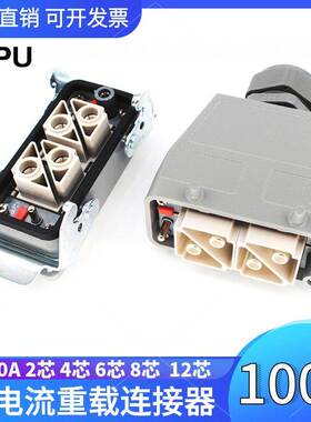 重载连接器大电流100安大功率HMK-002-MF4芯6芯8芯热流道插头插座