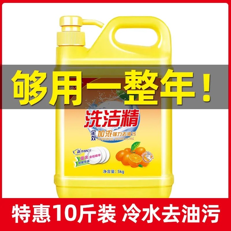 冼洁精大桶洗碟碗液蝶商用家庭装吉净j超活厨房节清酒店专浩诜结
