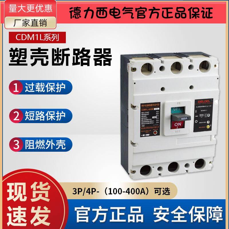 德力西塑壳漏电断路器CDM1L 100A225 400A 3P4P漏电保护器