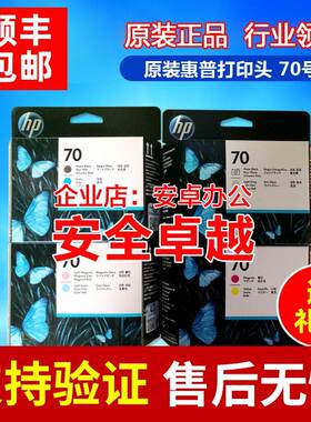 原装 hp70喷头 hpz2100 z5200 z3100 z3200 z5400 hp70号打印头