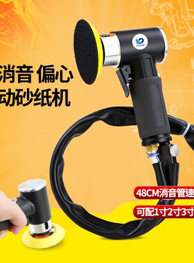 速豹SY5偏心带消音气动砂纸机1寸2寸3寸抛光机磨光机打磨机打蜡机