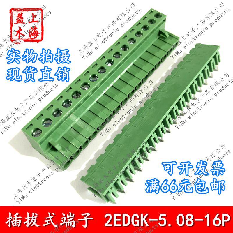 插拔式接线端子连接器2EDGK/5.08-16P铜环保插头2EDGR/V弯针直针