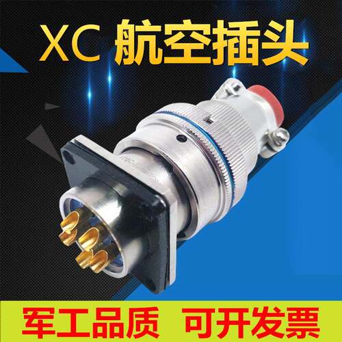 46芯航空插头插座XC39T46K1 XC39F46Z1连接器公母电缆接插件