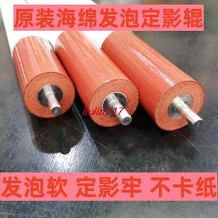 sp230 原装 P201w M340w 340fw定影加热下辊橡胶 海绵发泡理光