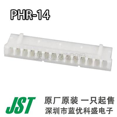 JST连接器 PHR-14 接插件14Pin 胶壳2.0mm间距 原装现货