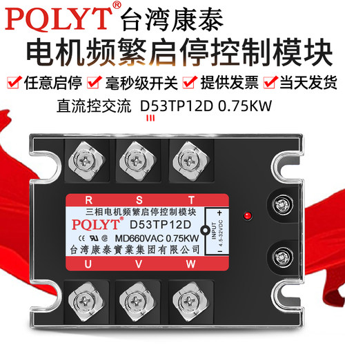 D53TP12D 0.75KW 三相电机频繁启动固态继电器  TSR-0.75KW 660V