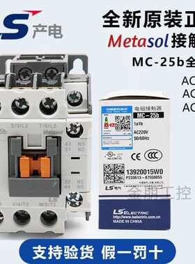 原装正品LS产电(LG)直流接触器 MC-25b DC24VDC110V GMD-22