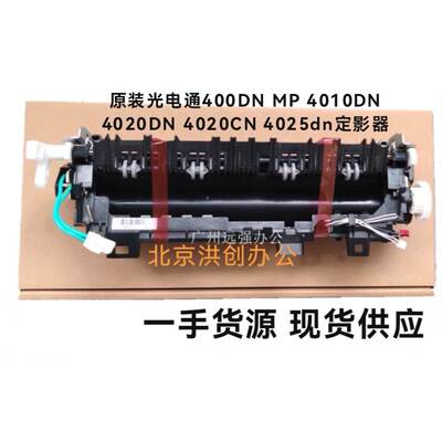 原装光电通400DN MP 4010DN 4020DN 4020CN 4025dn定影器加热组件