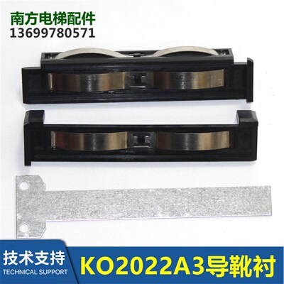 KO2022A3电梯配件高速导靴衬电梯导靴/全新进口/K02022A3