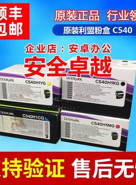 原装 利盟C540A1KG黑色粉盒C540 C543 C544 X543 X544墨粉盒