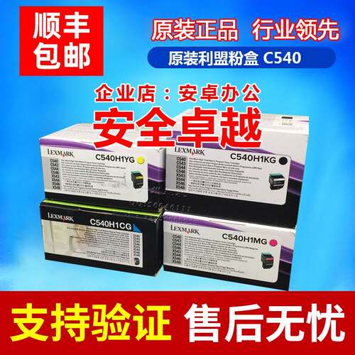 原装 利盟C540A1KG黑色粉盒C540 C543 C544 X543 X544墨粉盒