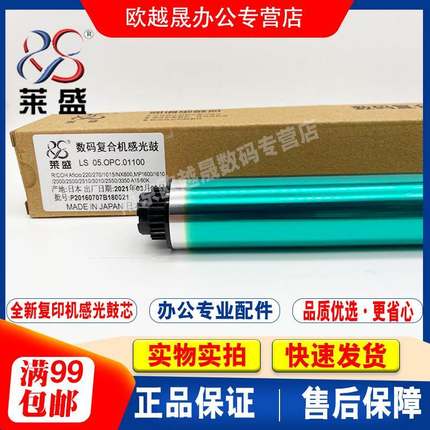 莱盛适用 理光AF1015 MP1610 1810 1018 1027 1911 鼓芯 感光鼓芯