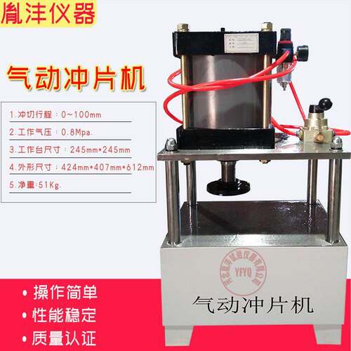 气动冲片机QDPC-90 手动冲片机 冲片机 防水卷材冲片机