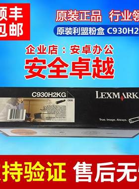 原装 Lexmark/利盟C930H2KG 黑色粉盒C935 C935dtn粉仓C935硒鼓