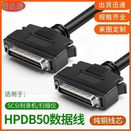 订制纯铜SCSI数据线SCSI50针对50针HPDB50公对公HPDB50数据连接线