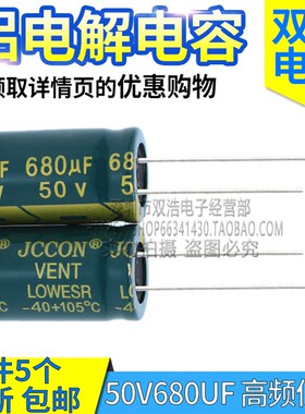 50V680UF 35V680UF 25V680UF 16V680UF 63V680UF 高频低阻铝电容