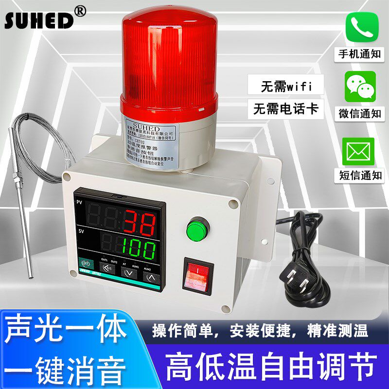 机房烤箱温度超温报警器高温低温水养殖场冷库传感应装置远程无线
