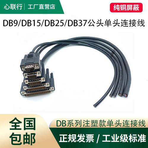 232串口DB9 DB15 DB25DB37 HDB15单头线免焊接线公母头屏蔽数据线