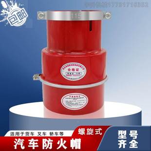 螺旋式 汽车排气管阻火器防火帽机动车涡轮式 防火罩火花熄灭器 包邮