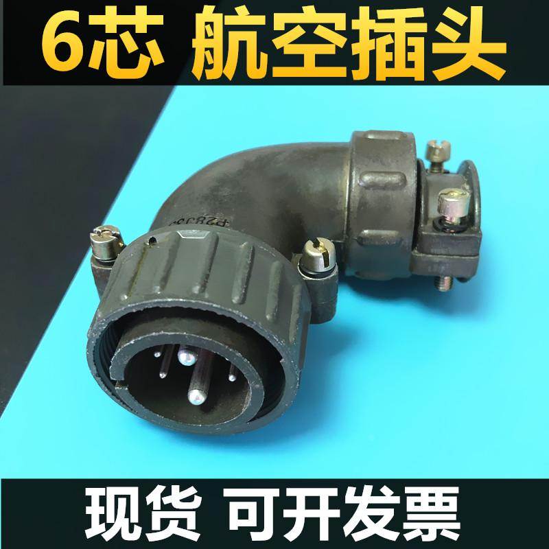 6芯航空插头弯头P28J3S 插座P28K3A连接器电缆头接插件