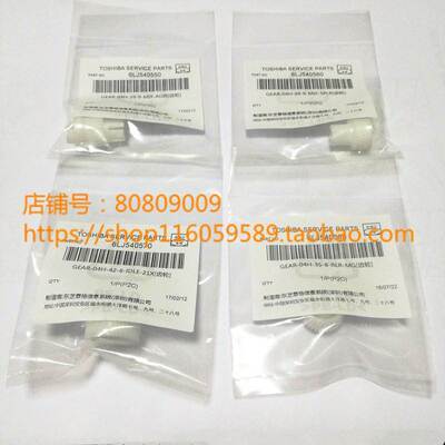 原装东芝2555c/3055c/3555c/2505AC/3005AC/3505AC显影仓显影齿轮