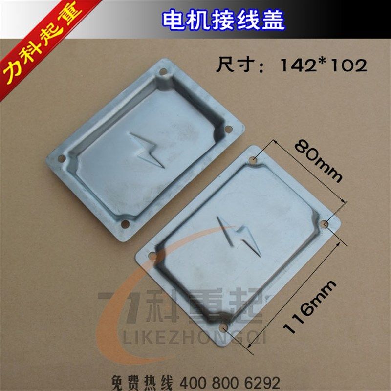 电机接线盖 电机接线盒 外型142*102 安装孔116*80 - 实物图