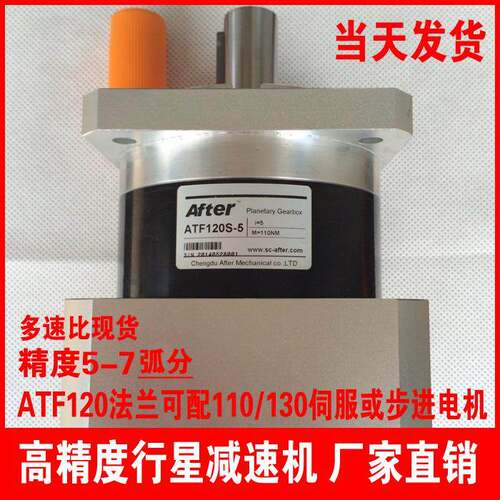 阿尔法特行星减速机ATF120PLF60PLE80直角90度步进伺服电机减速器