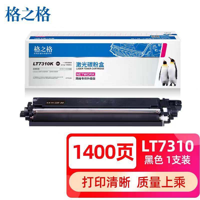 格之格LT7310K粉盒 适用 联想CM7310dnw CM7810dxf打印机硒鼓墨盒,3C数码配件,USB多功能数码宝,淘宝优惠券,粉丝福利购,淘宝优惠卷