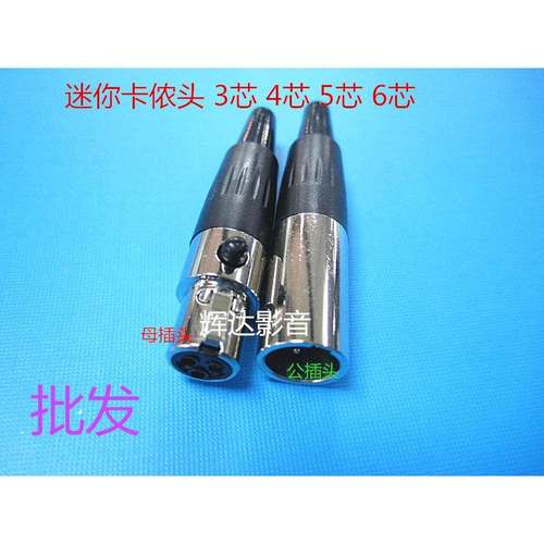 迷你镀金3芯4芯5芯6芯卡侬装配插头 迷你卡农头 MINI卡侬头对接头