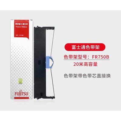 原装富士通DPK750K色带DPK760E DPK770K 760K 750PRO色带架色带芯