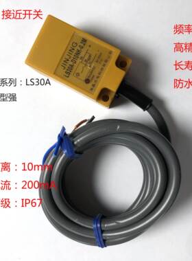 方形接近开关LS30A-D10NK-0.2M防水感应开关常开 LJC30-2415GH-NY