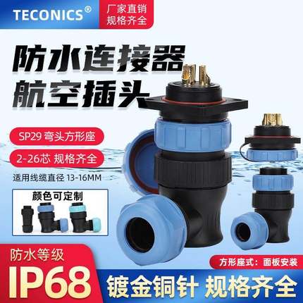 IP68防水连接器航空插头插座SP29/TS29-2-3-4-芯弯公插头法兰母座