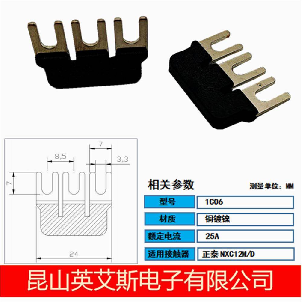 1C06 3P施耐德 正泰 ABB 短接片接触器专用连接片适用NXC-12M10