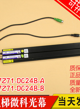 日立微科电梯光幕WECO957Z71DC24B A一体式光幕WECO957Z71DC24B-B