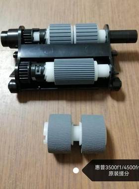 原装惠普 HP3500f1扫描仪搓纸轮 HP4500Fn1搓纸轮 HP2500FI搓分