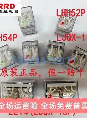 LIRRD利尔德继电器LHH52P DC24V LHH54P AC220V LJQX-13F LLY4