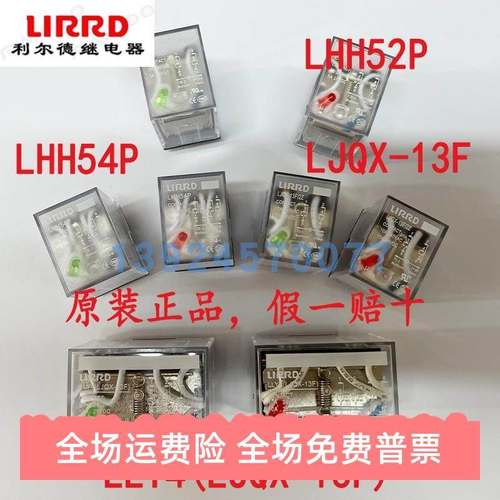LIRRD利尔德继电器LHH52P DC24V LHH54P AC220V LJQX-13F LLY4