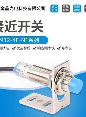 接近开关传感器LM12-4F-N1/N2/P1/P2/D1/D2/A1/A2 金属感应器三线