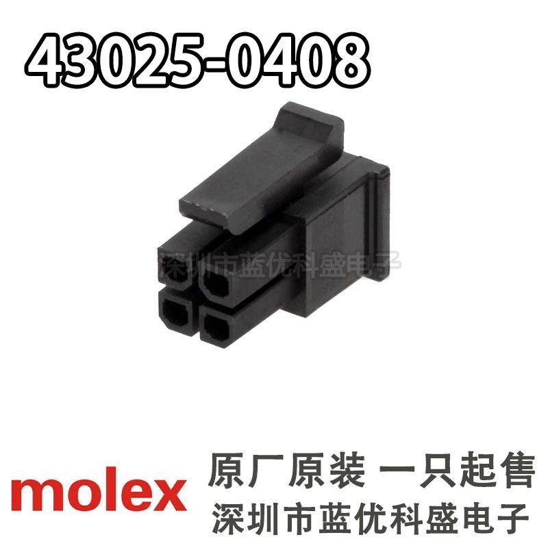 MOLEX连接器 43025-0408 430250408 4P胶壳 3.0MM间距 原装现货