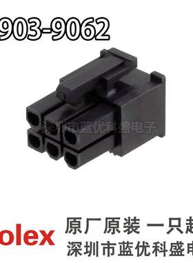 Molex连接器 3903-9062 39-03-9062 39039062 5557-06R-400胶壳6P