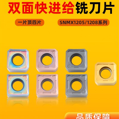 SNMX120508数控快进给铣刀片不锈钢四方双面铣刀粒45度开粗飞刀盘
