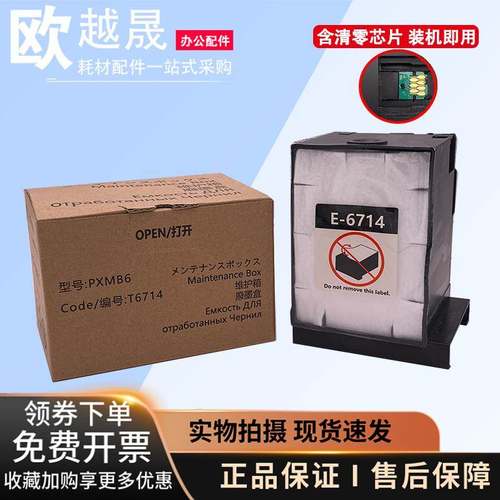 适用Epson爱普生869废墨仓T6714维护箱WF-C869RA 8690A废墨收集垫